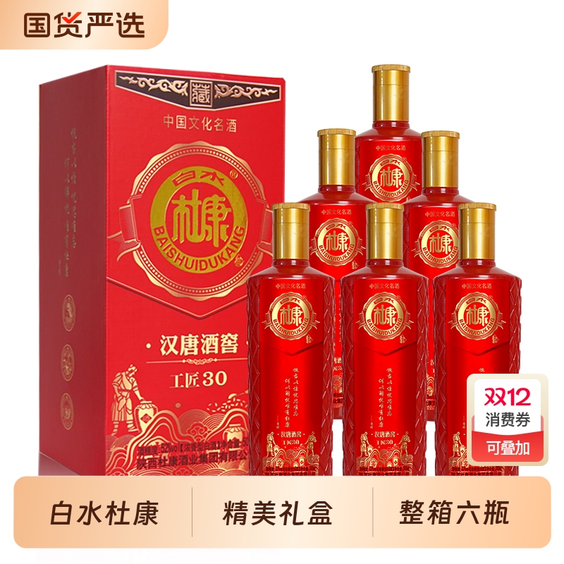白水杜康工匠30酒52度浓香型白酒整箱六瓶礼盒装粮食酿造过节送礼
