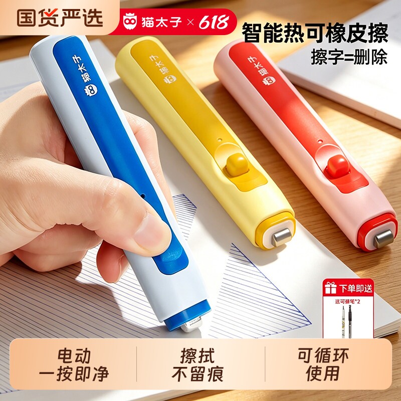 猫太子电动橡皮擦电可热小学生专用热可擦神器超干净热敏黑科技儿童像皮擦得干净不留痕中性笔钢笔自动可擦笔