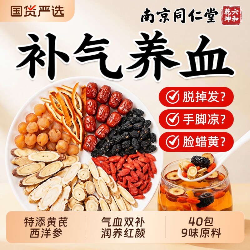 同仁堂西洋参桂圆党参黄芪女生补气血调理气血不足美容养颜养生茶