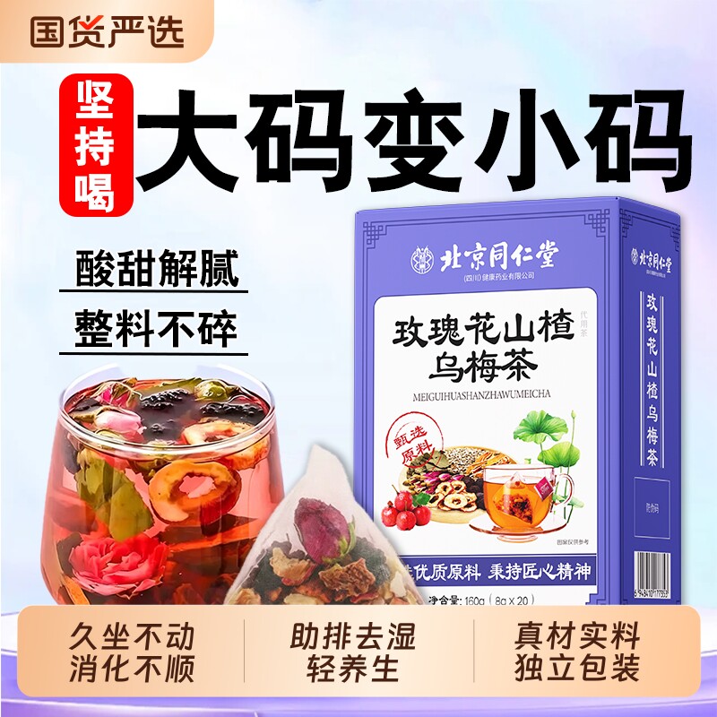 乌梅山楂消消茶荷叶陈皮玫瑰茯苓养生茶包冲泡t代谢去湿