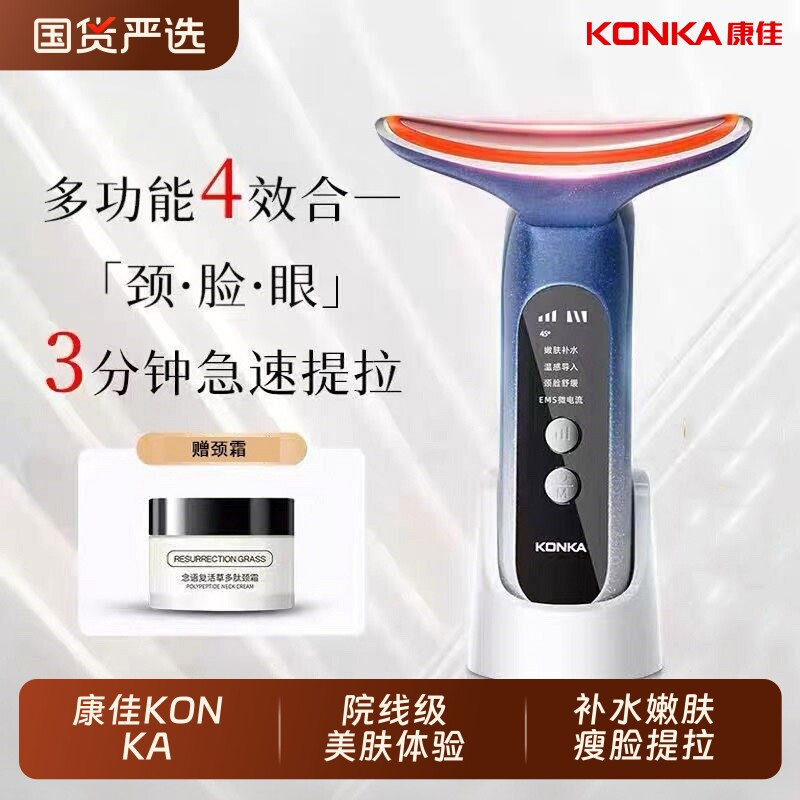 康佳美颈仪美容仪颈部多功能提拉神器家用法令纹颈纹电动导入仪器