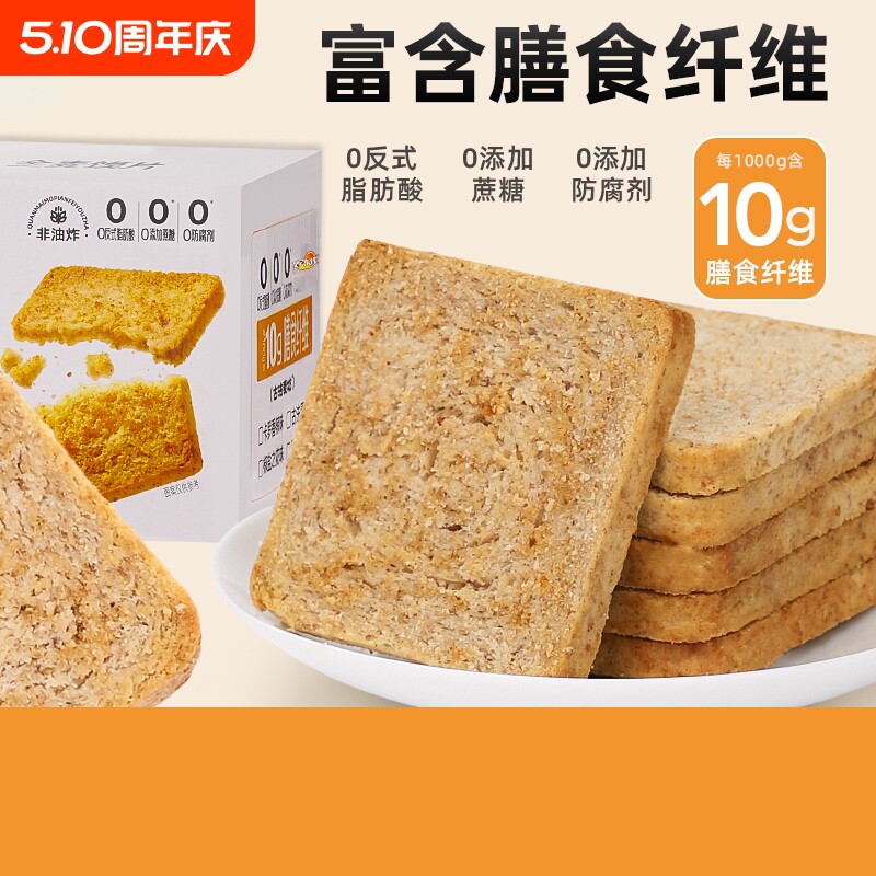 妙味佳全麦烤馍片升级版三色全麦烤馍非油炸粗粮美味营养饱腹解馋