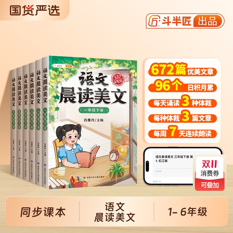 2025新版小学语文晨读美文337法