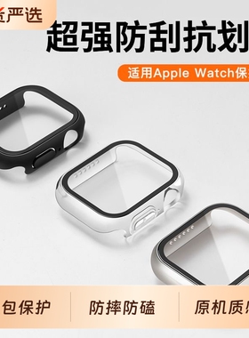 适用applewatch11保护壳苹果10手表壳iwatchs9壳膜一体se保护套Ultra49mm防爆8钢化膜45防尘7/6/5全包透明