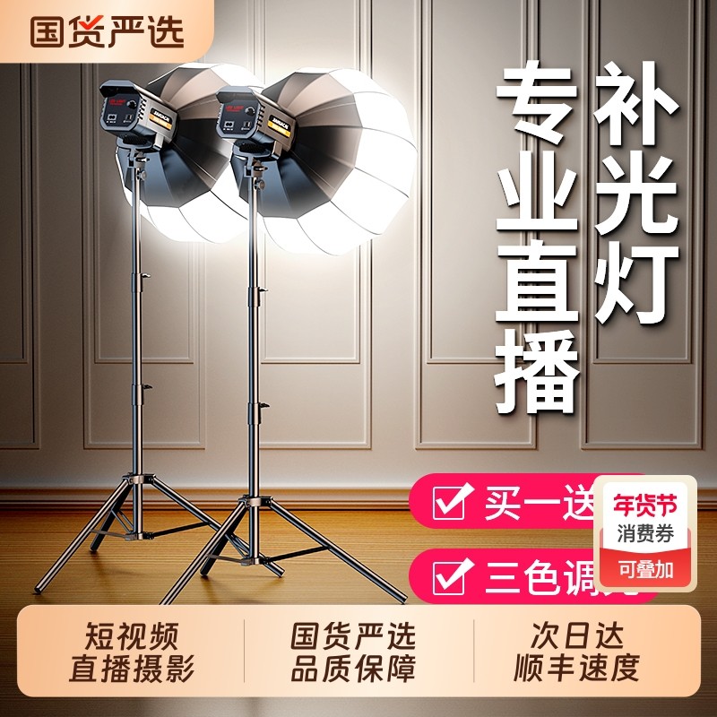 直播补光灯主播专业专用LED室内拍照COB摄影灯网红美颜发丝打光灯背景间氛围球形深口柔光箱常亮太阳拍摄灯光,3C数码配件,影室灯,淘宝优惠券,粉丝福利购,淘宝优惠卷