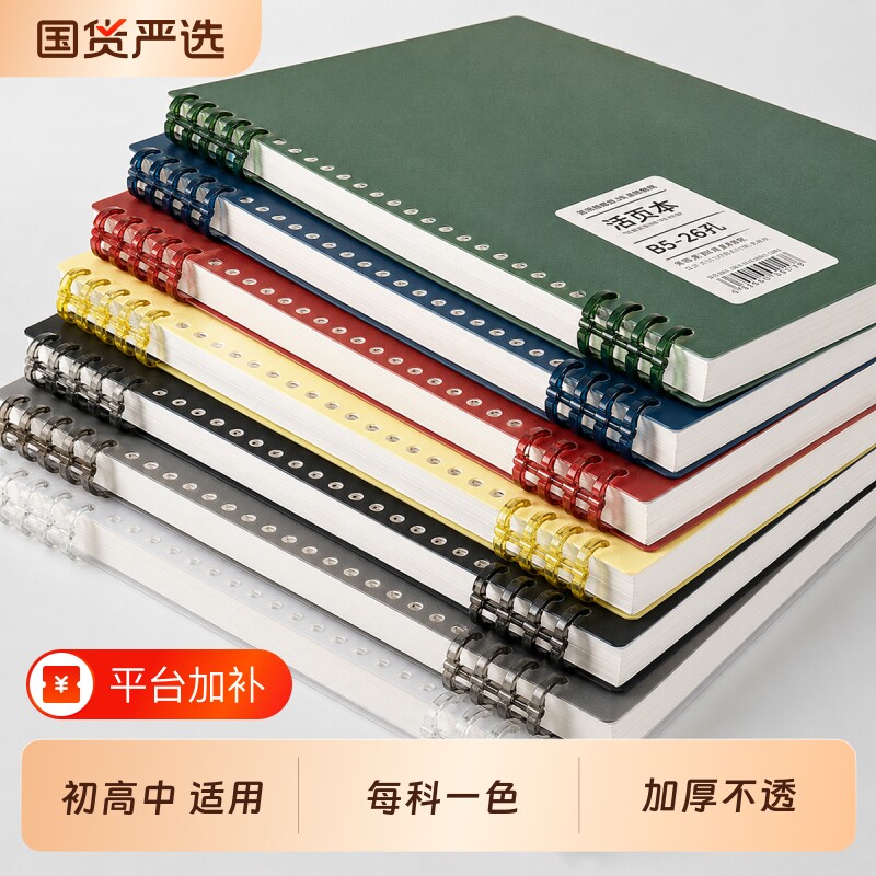 B5活页本不硌手可拆卸笔记本本子简约线圈本初中生专用高中生考公加厚a4纸工作记录考研横线扣环a5记事本文具