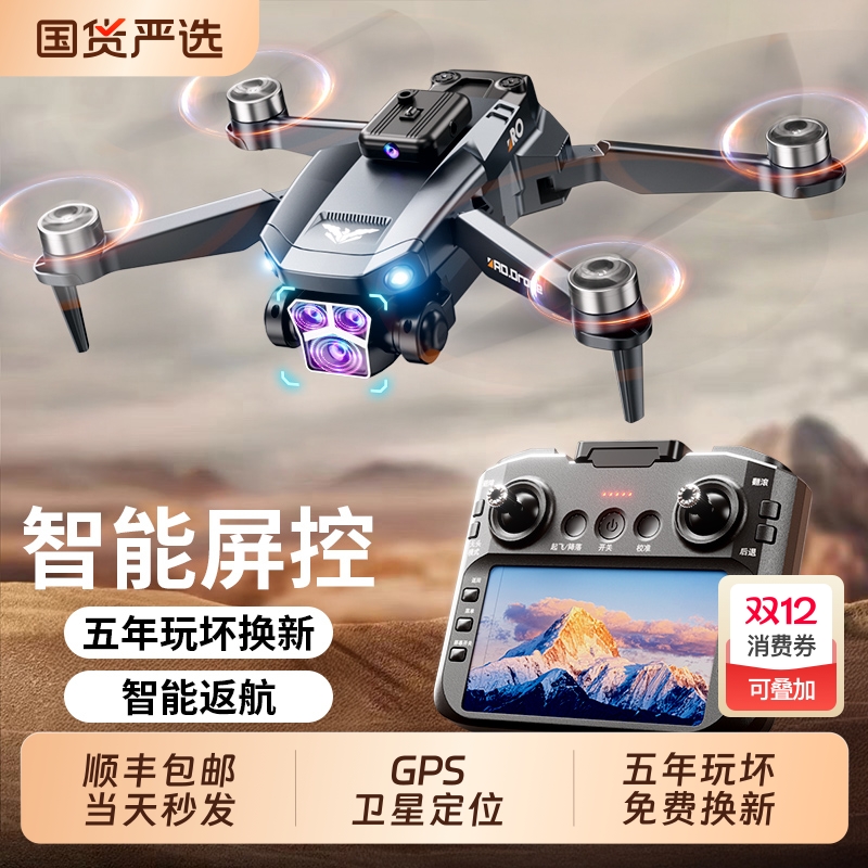 无人机专业高清航拍五年玩坏换新新款2025带屏液晶遥控GPS8K学生男孩玩具遥控飞机航拍玩具生日礼物