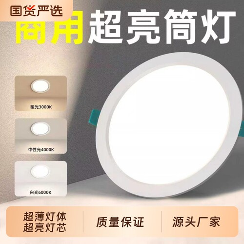 超薄led嵌入式筒灯75商家用照明
