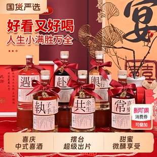 安娜王妃订婚饮料婚宴喜饮伴手礼摆件摆台布置装饰果酒结婚甜喜酒