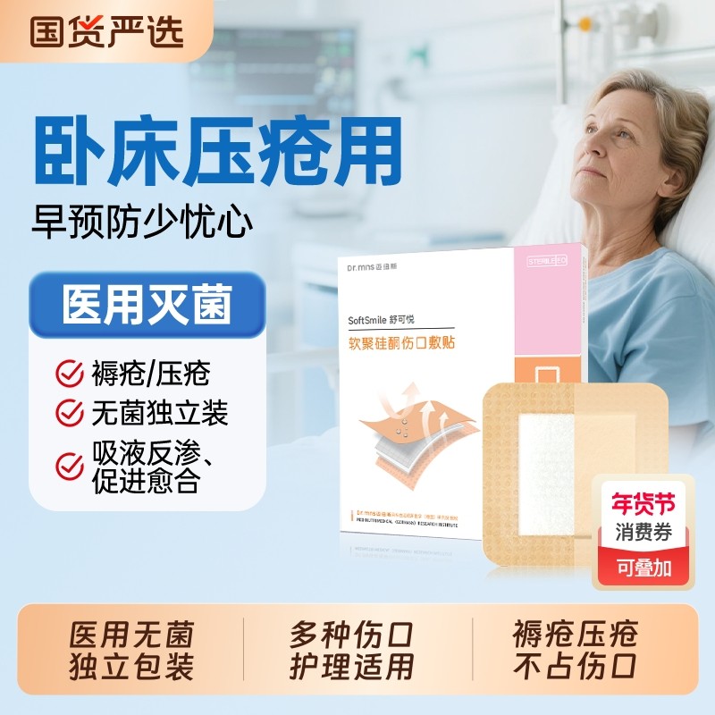 医用褥疮贴吸收渗液防压疮贴伤口泡沫敷料垫防水无菌防褥疮愈合,医疗器械,伤口敷料,淘宝优惠券,粉丝福利购,淘宝优惠卷
