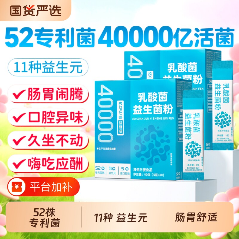 益生菌粉大人成人儿童老人调理便肠道便活菌活性官方旗舰店正品秘