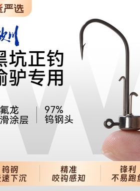 破川钨钢内德钩路亚微铅铅头钩鳜鱼鲈鱼黑坑专用大钩门小克重加强