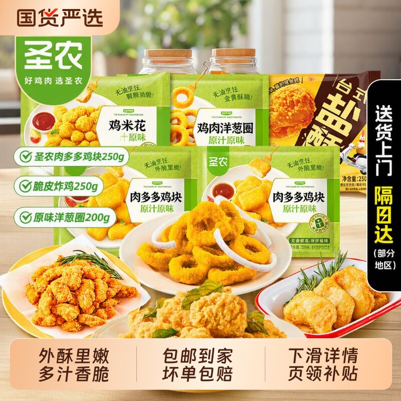 圣农鸡块空气炸锅炸鸡半成品原汁原味鸡米花脆皮新鲜冷冻油炸小食