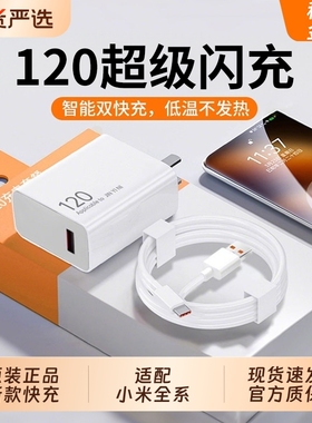 【官方正品】120w快充适用小米充电器14Pro13/12红米K70至尊版K50手机K60超级闪充Note13Pro+6a套装充电线原