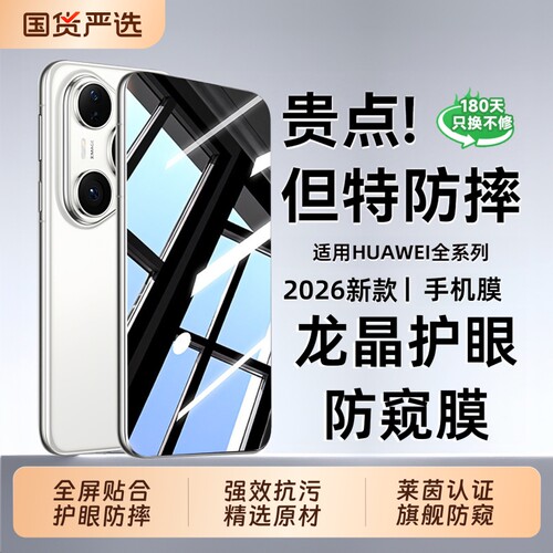 【新二代昆仑】适用Pura70类纸膜