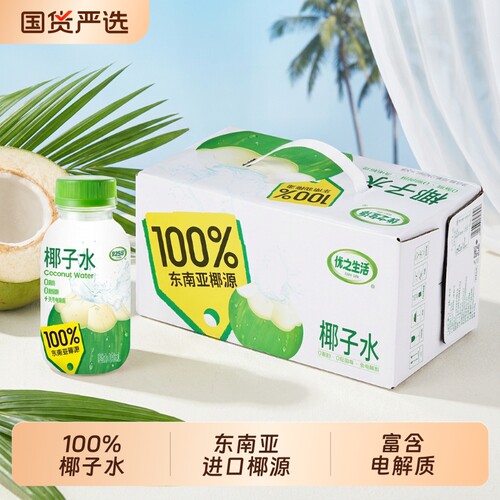 优之生活100%椰子水|千人加购
