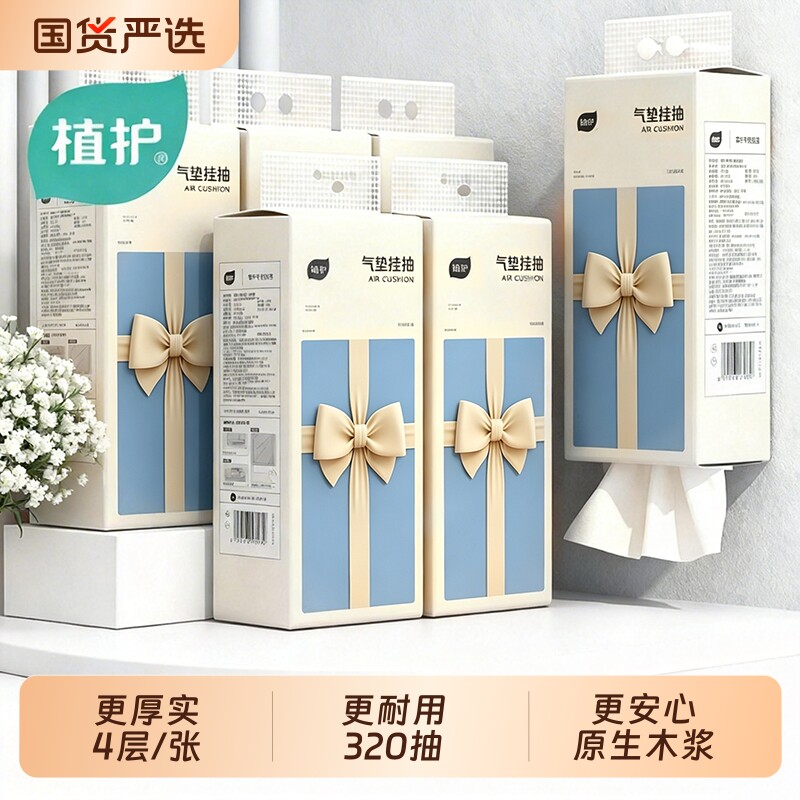 植护大包悬挂式抽纸壁挂式餐巾纸家用实惠装厕纸擦手抽纸卫生纸巾