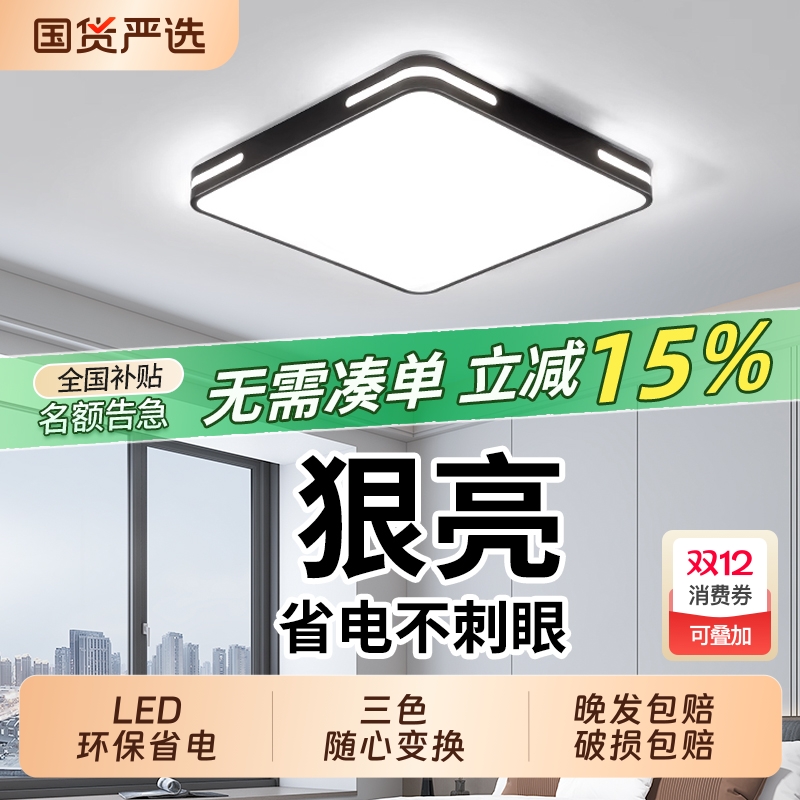 全光谱2025年新款主卧室灯简约现代大气书房间灯客厅led吸顶灯具
