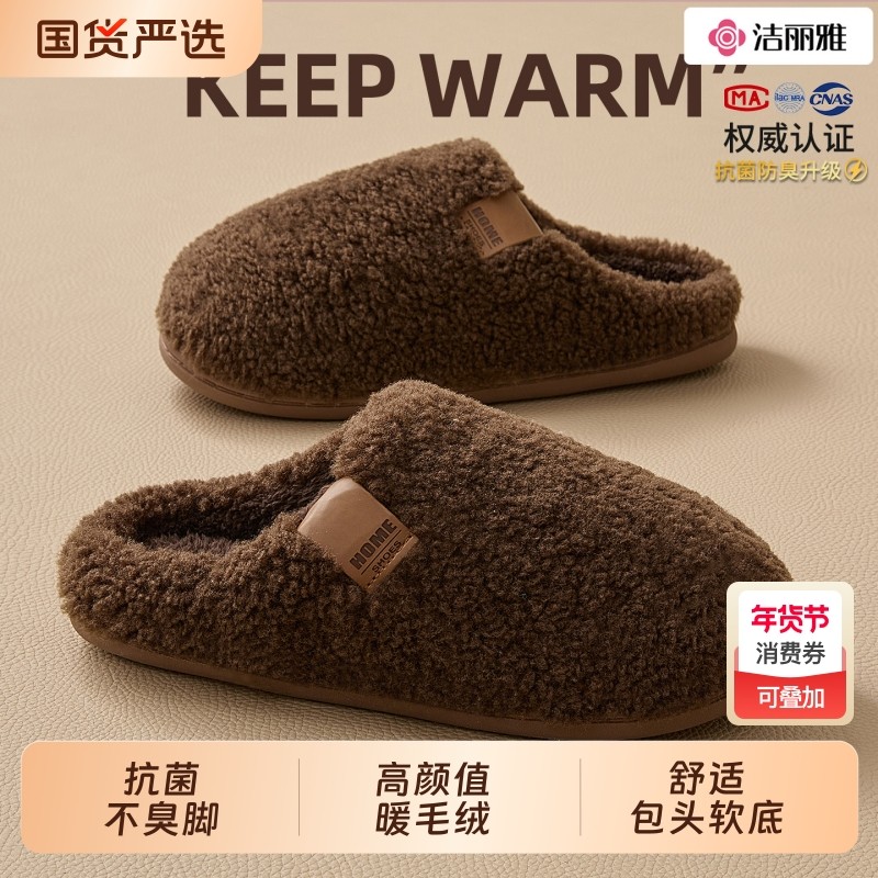 洁丽雅防臭棉拖鞋男士2025新款冬季室内居家保暖高级感毛拖鞋女款,流行男鞋,包头拖,淘宝优惠券,粉丝福利购,淘宝优惠卷