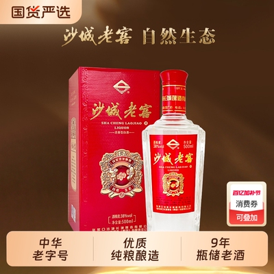 沙城老窖【自然生态】38度浓香型白酒500mL*6瓶喜酒水送礼老酒