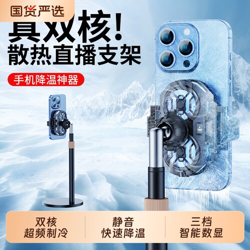 2026新款手机散热器直播专用