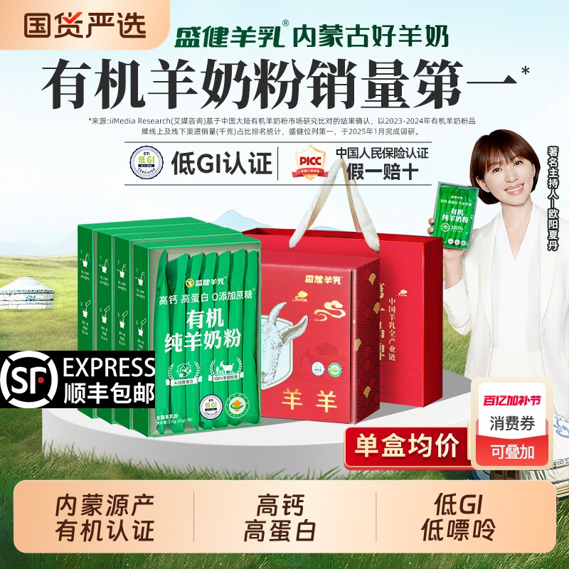 官方正品盛健小绿盒有机纯羊奶粉儿童成人中老年内蒙羊奶高钙送礼