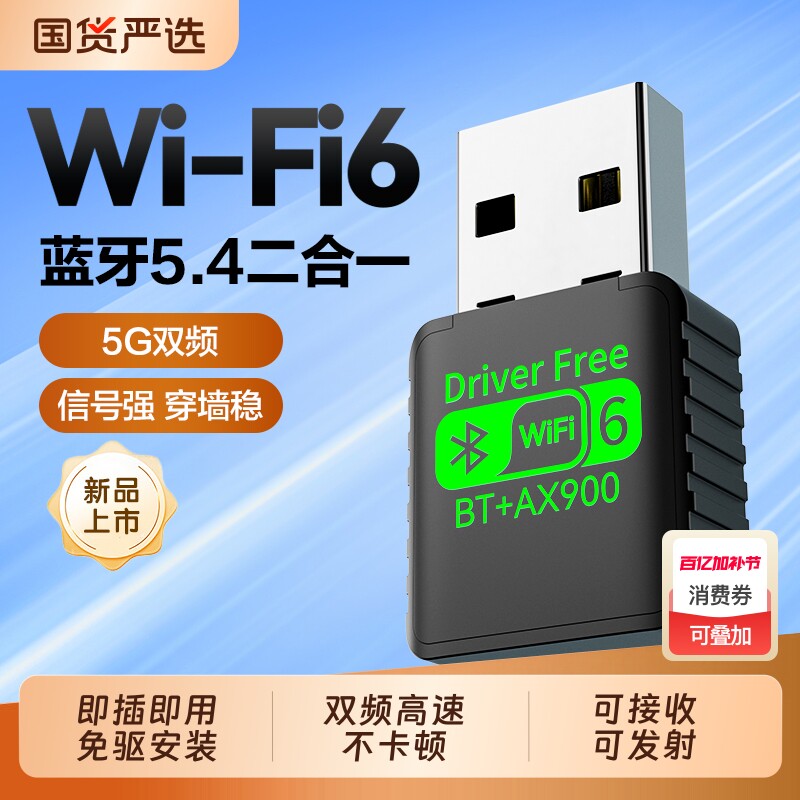 Wifi6无线网卡蓝牙二合一台式机电脑主机USB千兆5G双频网络wifi信号发射接收器外置适配器模块笔记本免驱动
