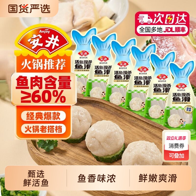 安井活鱼现杀鱼滑商用火锅食材鱼滑冷冻半成品家庭装煮汤鱼滑批发