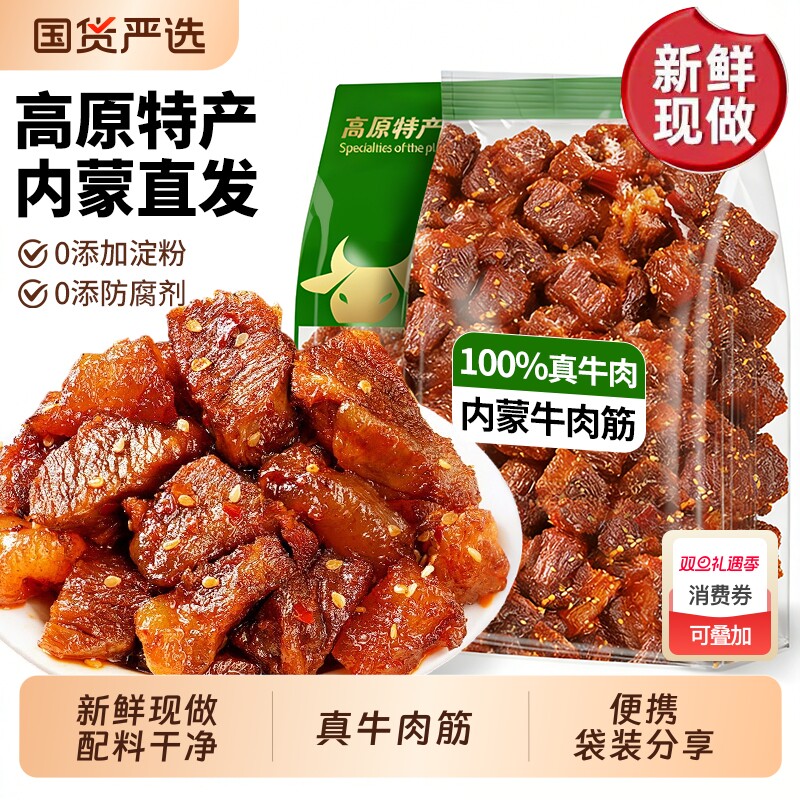 内蒙风干牛肉筋麻辣筋头巴脑特产冷吃内蒙古下饭酒菜解馋小零食