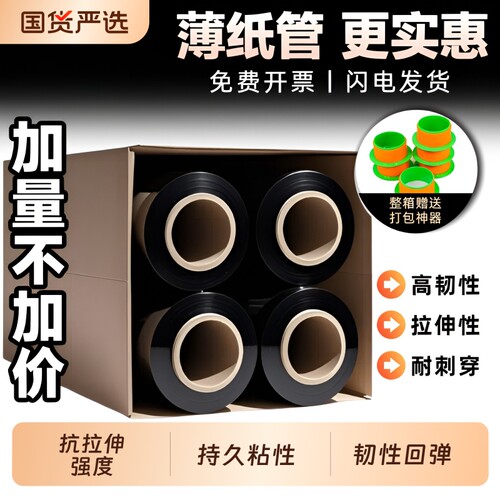 黑色缠绕膜50cm宽|超1000次加购