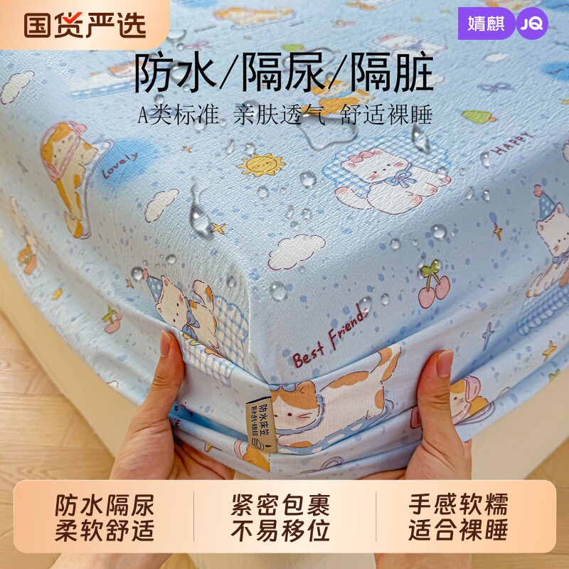 婧麒防水隔尿床笠婴儿儿童隔尿垫防水可洗透气整床可水洗床垫床笠