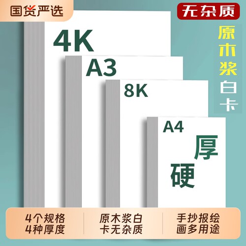 原木浆白卡纸haique足克不透墨