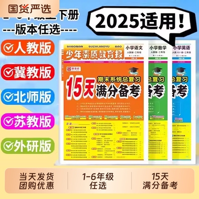 15天满分备考少年素质教育报