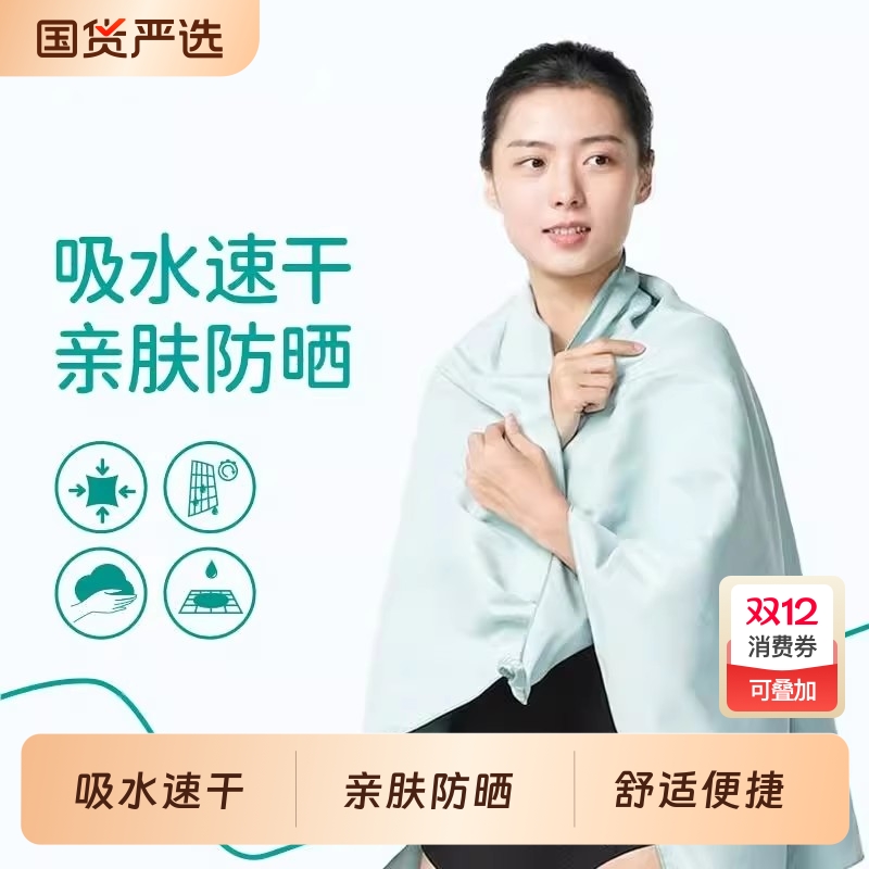 速干吸水浴巾两件装|千人收藏