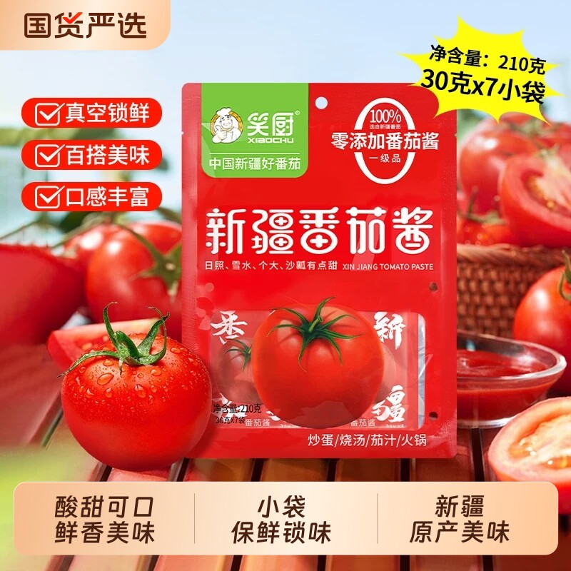 笑厨新疆番茄酱30g*7袋家用小包装西红柿酱番茄红素沙司蔬菜汉堡