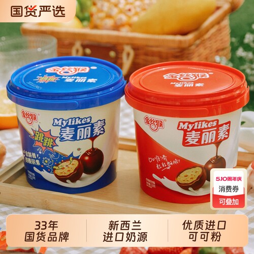 金丝猴原味跳跳麦丽素组合桶