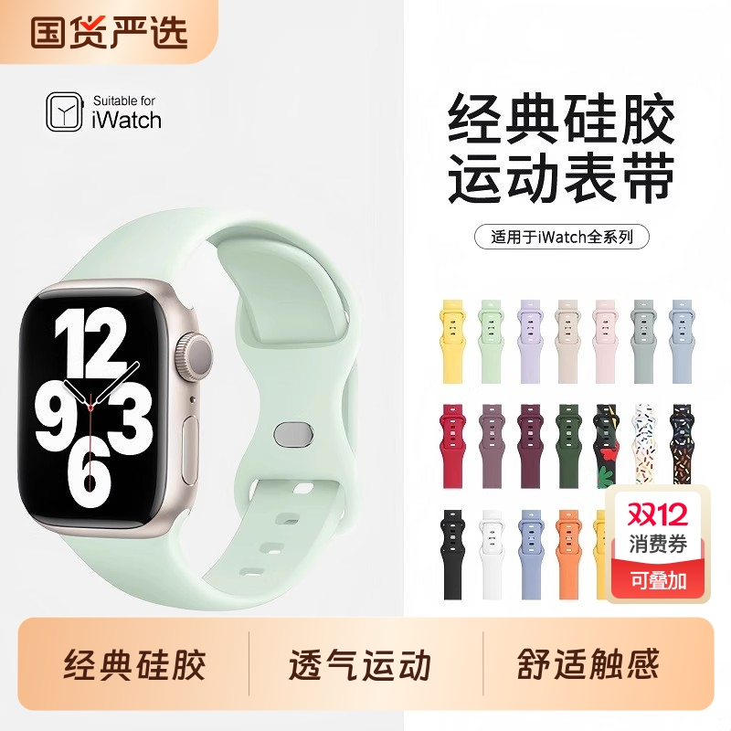 适用iwatch11/10表带硅胶s10苹果手表带apple watch9/8/7/6/5代运动s9腕带ultra2男女款s7替换带se智能s6配件