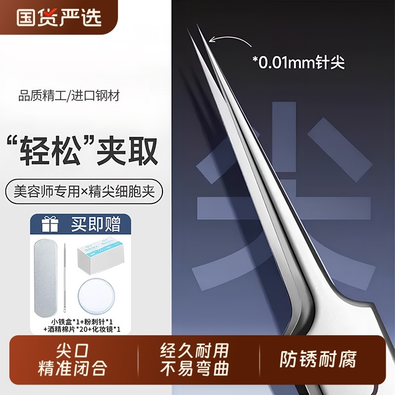 细胞夹超细去黑头镊子粉刺针神器美容院专用挤痘祛痘工具黑头夹