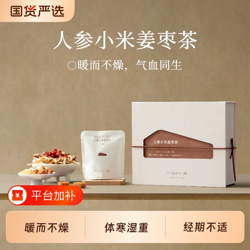 人参小米姜枣茶红糖桂圆红枣枸杞养生茶包气血姜茶礼盒适合陈皮