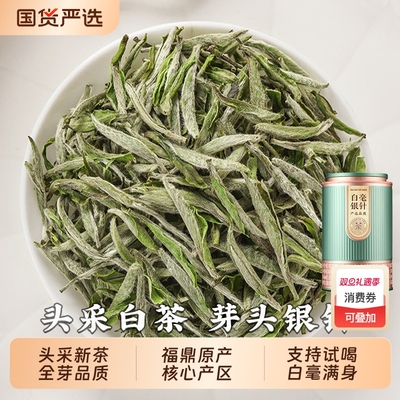 杰盈 福鼎白茶白毫银针2025新茶老白茶官方旗舰店正品花香型茶叶