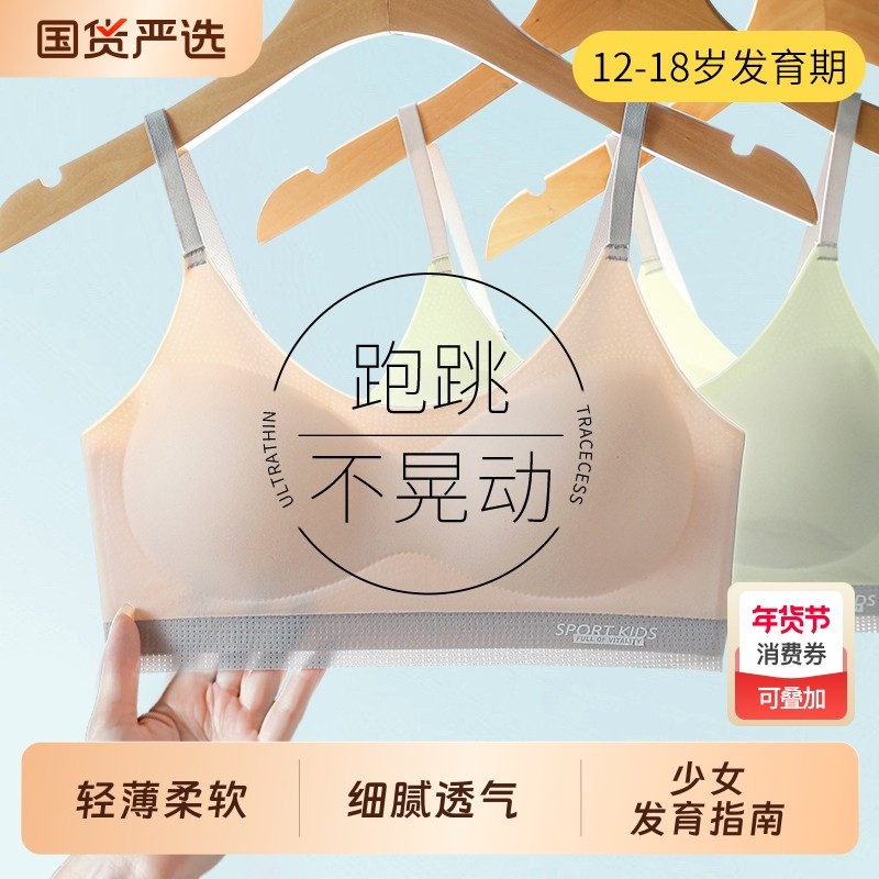 女内衣发育期13岁高中生学生女孩儿童背心运动初中生少女文胸阶段,童装/婴儿装/亲子装,发育内衣/抹胸,淘宝优惠券,粉丝福利购,淘宝优惠卷