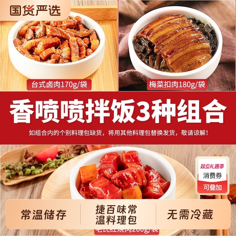 捷百味常温预制菜速食商用半成品菜外卖盖浇饭料理包加热即食快餐