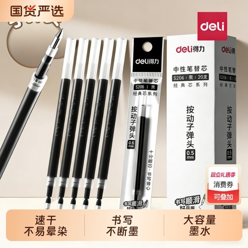 得力S760中性笔芯0.5mm子弹头拔帽式中性笔替芯通用顺滑学生专用黑红蓝墨蓝替芯签字笔芯商务办公水笔芯