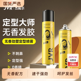 杰威尔无香发胶发泥定型喷雾持久强力无味蓬松水头发型男女士通用
