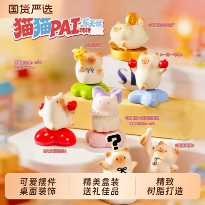 猫猫PAL乐无忧转转盲盒摆件礼物