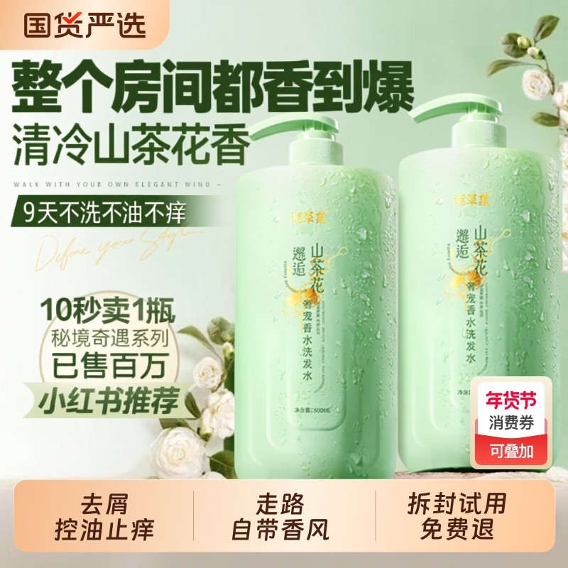 山茶花洗发水控油蓬松去屑止痒持久留香女男品牌正品官方洗头膏露
