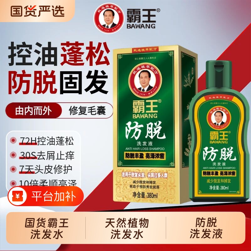 霸王防脱洗发水去屑洗发露洗头膏 洗发液侧柏叶首乌控油生姜