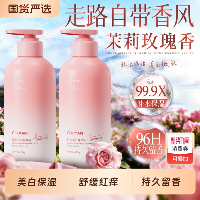 身体乳美白保湿滋润女皮肤干燥补水持久留香72小时正品官方旗舰店