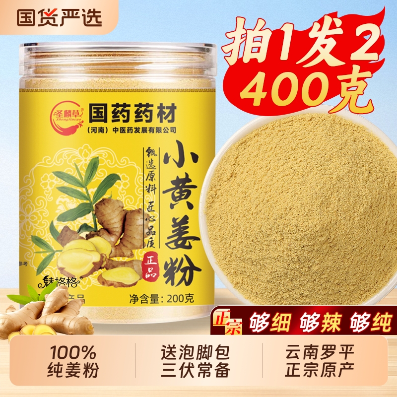 冲饮小黄姜粉国药药材云南调料罗平纯干生老姜茶食用正品魅格格AA