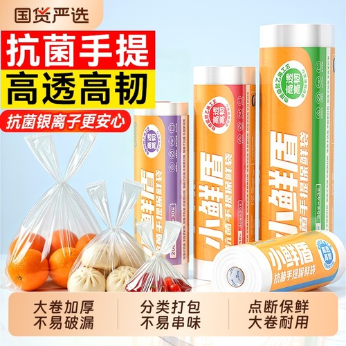 汉世刘家保鲜袋食品级家用冰箱冷冻专用水果一次性背心式保鲜袋